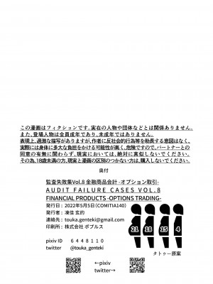 [凍佳玄的] 監査失敗集Vol.8_21_022