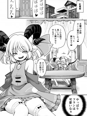 [世捨人な漫画描き (ともきとものり)] スケベは仲間だ幻想郷 (東方Project) [DL版]_006_006
