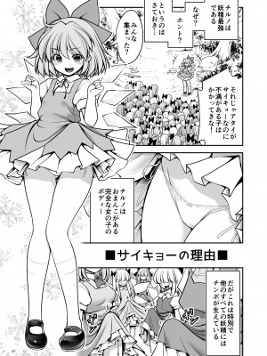 [世捨人な漫画描き (ともきとものり)] スケベは仲間だ幻想郷 (東方Project) [DL版]_037_037