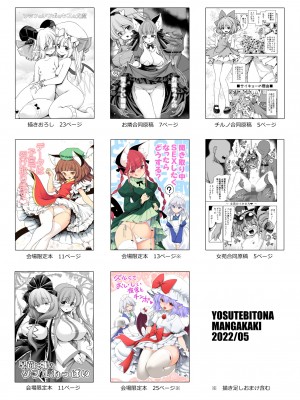 [世捨人な漫画描き (ともきとものり)] スケベは仲間だ幻想郷 (東方Project) [DL版]_118_118