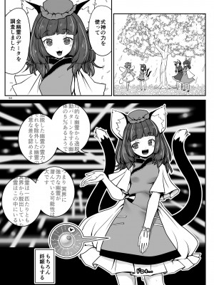 [世捨人な漫画描き (ともきとものり)] スケベは仲間だ幻想郷 (東方Project) [DL版]_053_053