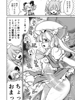[世捨人な漫画描き (ともきとものり)] スケベは仲間だ幻想郷 (東方Project) [DL版]_014_014
