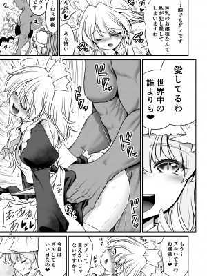 [世捨人な漫画描き (ともきとものり)] スケベは仲間だ幻想郷 (東方Project) [DL版]_091_091