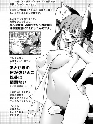 [世捨人な漫画描き (ともきとものり)] スケベは仲間だ幻想郷 (東方Project) [DL版]_036_036