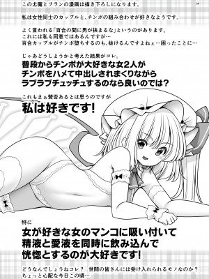 [世捨人な漫画描き (ともきとものり)] スケベは仲間だ幻想郷 (東方Project) [DL版]_028_028