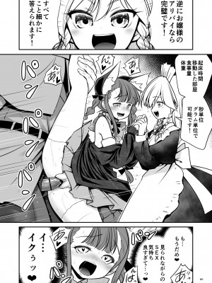 [世捨人な漫画描き (ともきとものり)] スケベは仲間だ幻想郷 (東方Project) [DL版]_060_060
