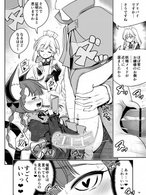 [世捨人な漫画描き (ともきとものり)] スケベは仲間だ幻想郷 (東方Project) [DL版]_058_058