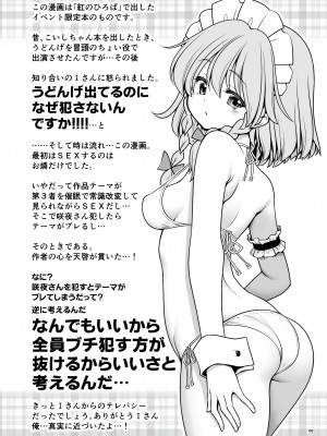 [世捨人な漫画描き (ともきとものり)] スケベは仲間だ幻想郷 (東方Project) [DL版]_068_068