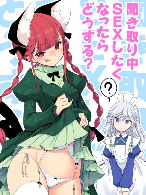 [世捨人な漫画描き (ともきとものり)] スケベは仲間だ幻想郷 (東方Project) [DL版]_055_055