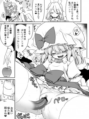 [世捨人な漫画描き (ともきとものり)] スケベは仲間だ幻想郷 (東方Project) [DL版]_093_093