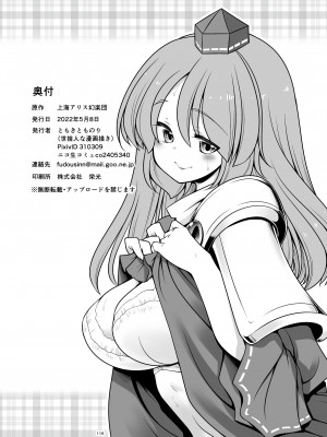 [世捨人な漫画描き (ともきとものり)] スケベは仲間だ幻想郷 (東方Project) [DL版]_116_116