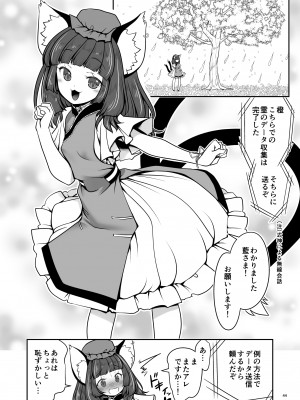 [世捨人な漫画描き (ともきとものり)] スケベは仲間だ幻想郷 (東方Project) [DL版]_044_044