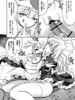 [世捨人な漫画描き (ともきとものり)] スケベは仲間だ幻想郷 (東方Project) [DL版]_100_100