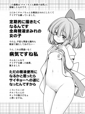 [世捨人な漫画描き (ともきとものり)] スケベは仲間だ幻想郷 (東方Project) [DL版]_042_042