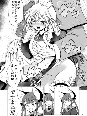 [世捨人な漫画描き (ともきとものり)] スケベは仲間だ幻想郷 (東方Project) [DL版]_064_064