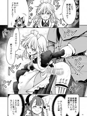 [世捨人な漫画描き (ともきとものり)] スケベは仲間だ幻想郷 (東方Project) [DL版]_062_062