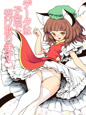 [世捨人な漫画描き (ともきとものり)] スケベは仲間だ幻想郷 (東方Project) [DL版]_043_043
