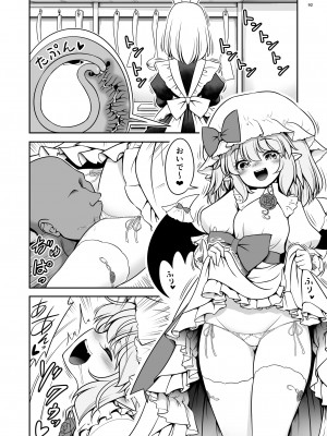 [世捨人な漫画描き (ともきとものり)] スケベは仲間だ幻想郷 (東方Project) [DL版]_092_092