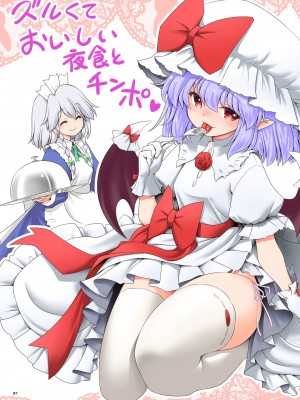[世捨人な漫画描き (ともきとものり)] スケベは仲間だ幻想郷 (東方Project) [DL版]_087_087