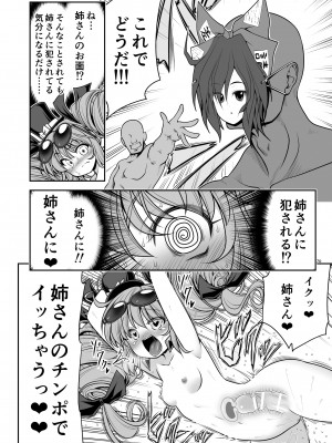 [世捨人な漫画描き (ともきとものり)] スケベは仲間だ幻想郷 (東方Project) [DL版]_070_070
