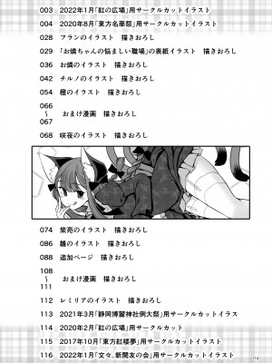 [世捨人な漫画描き (ともきとものり)] スケベは仲間だ幻想郷 (東方Project) [DL版]_114_114