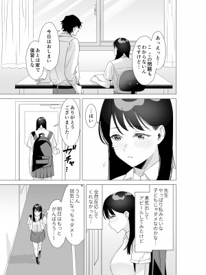 [常夜灯] 大好きな先生とSEXしたい女子VS絶対に教え子に手を出したくない先生_08_7