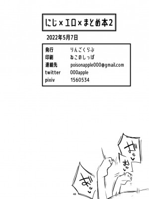 [りんごくらぶ (tea／pot)] にじエロまとめ本２ (にじさんじ) [DL版]_49_G_048