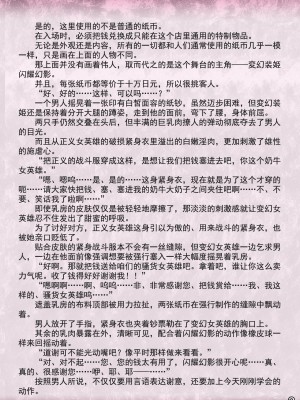 [でぃふぃーと、高浜太郎] 変幻装姫シャインミラージュ 没落変身ヒロイン令嬢の末路 (二次元ドリームマガジン 2019年10月号 Vol.108) [退魔大叔精译]_03_02