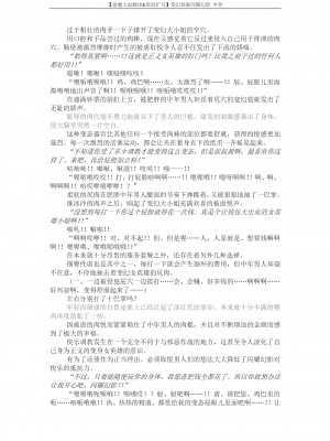 [でぃふぃーと、高浜太郎] 変幻装姫シャインミラージュ 没落変身ヒロイン令嬢の末路 (二次元ドリームマガジン 2019年10月号 Vol.108) [退魔大叔精译]_34_P11