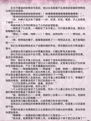 [でぃふぃーと、高浜太郎] 変幻装姫シャインミラージュ 没落変身ヒロイン令嬢の末路 (二次元ドリームマガジン 2019年10月号 Vol.108) [退魔大叔精译]_10_09