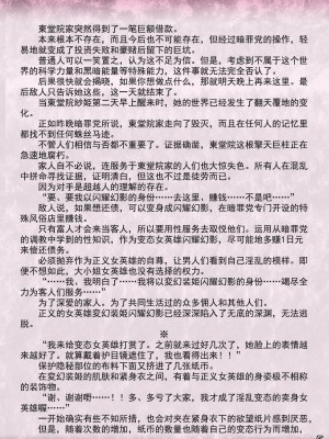 [でぃふぃーと、高浜太郎] 変幻装姫シャインミラージュ 没落変身ヒロイン令嬢の末路 (二次元ドリームマガジン 2019年10月号 Vol.108) [退魔大叔精译]_06_05
