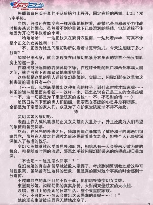[でぃふぃーと、高浜太郎] 変幻装姫シャインミラージュ 没落変身ヒロイン令嬢の末路 (二次元ドリームマガジン 2019年10月号 Vol.108) [退魔大叔精译]_05_04
