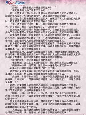 [でぃふぃーと、高浜太郎] 変幻装姫シャインミラージュ 没落変身ヒロイン令嬢の末路 (二次元ドリームマガジン 2019年10月号 Vol.108) [退魔大叔精译]_02_01