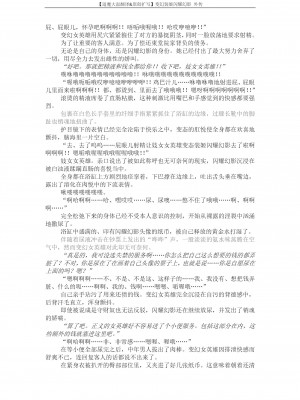 [でぃふぃーと、高浜太郎] 変幻装姫シャインミラージュ 没落変身ヒロイン令嬢の末路 (二次元ドリームマガジン 2019年10月号 Vol.108) [退魔大叔精译]_35_P12