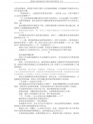 [でぃふぃーと、高浜太郎] 変幻装姫シャインミラージュ 没落変身ヒロイン令嬢の末路 (二次元ドリームマガジン 2019年10月号 Vol.108) [退魔大叔精译]_26_P3