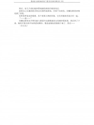 [でぃふぃーと、高浜太郎] 変幻装姫シャインミラージュ 没落変身ヒロイン令嬢の末路 (二次元ドリームマガジン 2019年10月号 Vol.108) [退魔大叔精译]_37_P14