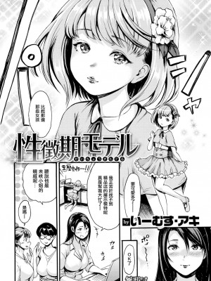[いーむす・アキ] 性徴期モデル (COMIC快楽天 2019年11月号) [無邪気漢化組] [DL版]_02_002