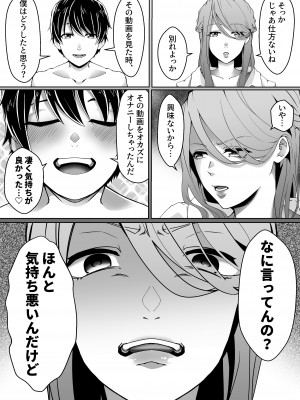 [ミスターほっけ (へき)] 寝取られマゾ彼氏になりました。_09__08