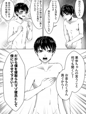 [ミスターほっけ (へき)] 寝取られマゾ彼氏になりました。_10__09