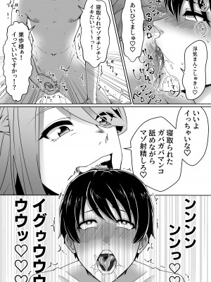 [ミスターほっけ (へき)] 寝取られマゾ彼氏になりました。_19__18