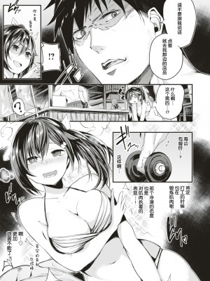 [赤城あさひと] 神田今日子は筋肉通 (COMlC 快楽天ビースト 2017年7月号) [绅士仓库汉化]_08_008