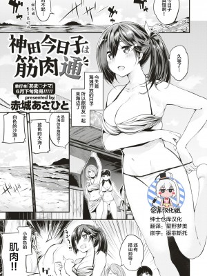 [赤城あさひと] 神田今日子は筋肉通 (COMlC 快楽天ビースト 2017年7月号) [绅士仓库汉化]_05_005