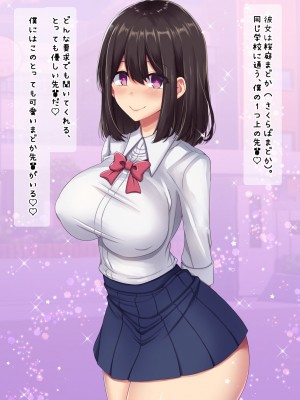 [久那城] 催眠調教済まどか先輩は僕のいいなり性奴隷_004_004_01_03