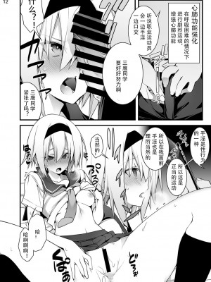 [午前六時 (10mo)] 洗脳性催眠 [忆之风汉化组] [DL版]_11_011