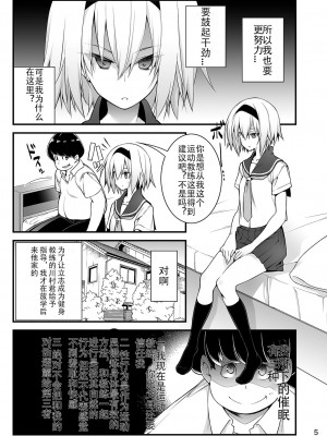 [午前六時 (10mo)] 洗脳性催眠 [忆之风汉化组] [DL版]_04_004