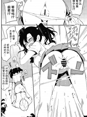 [きょくちょ] なまいきかりん after&nbsp;&nbsp;[中国翻訳]_2_P938