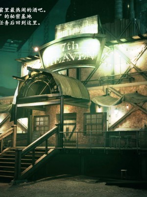 【喵子小屋】KingBang - A Day of Tifa Lockhart（九阳豆浆基汉化）_02_tifa1