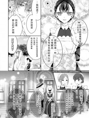 [ヤマト蛍] ドSメイドはナルシスト公爵を慰めたい (訳あり公爵の溺愛Hが甘すぎます…ッ！アンソロジー) [莉赛特x靴下汉化组]_03_103ts