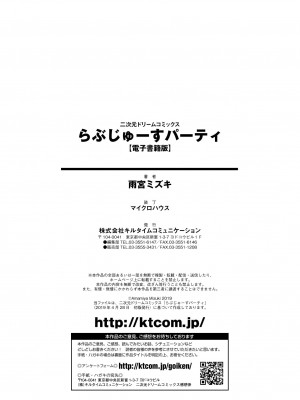 [雨宮ミズキ] らぶじゅーすパーティ [DL版]_178__178