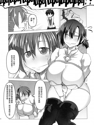 (C97) [寺岡デジタルワークス (遠藤たつみ)] 部屋に戻るとソコにはエロエロサーヴァント! (Fate╱Grand Order) [黎欧x苍蓝星汉化组]_08_pg_008_1.50_MB
